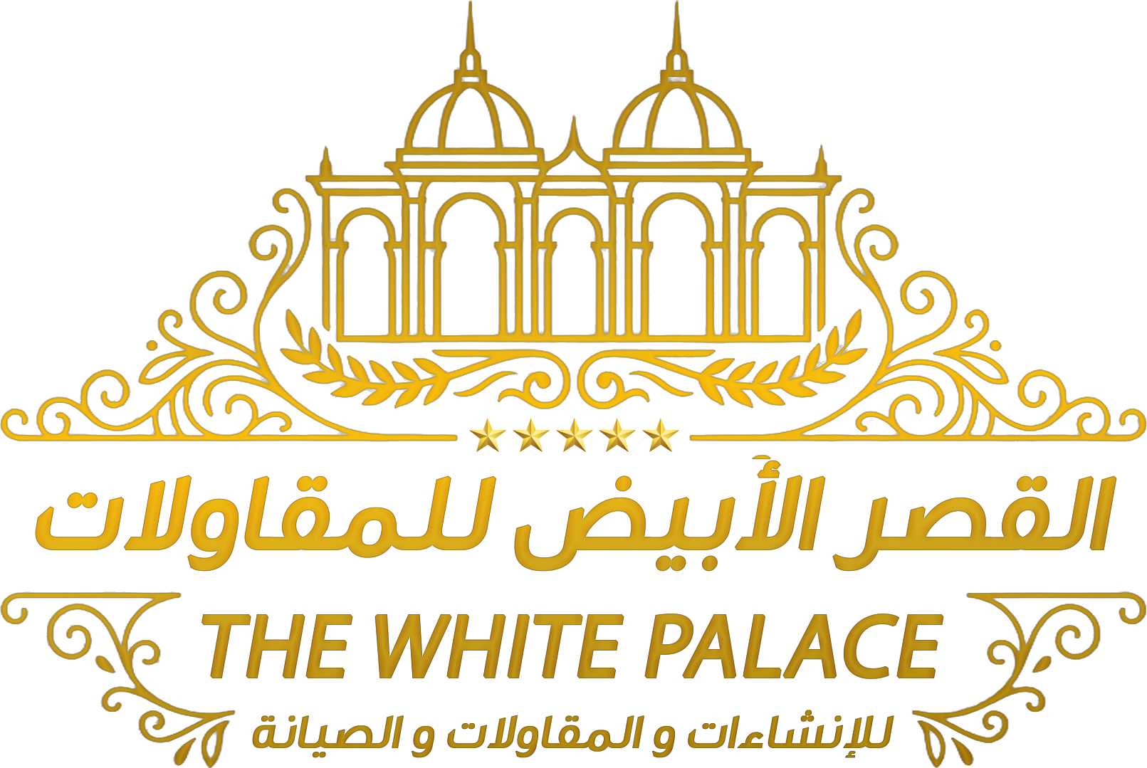 القصر الابيض للمقاولات